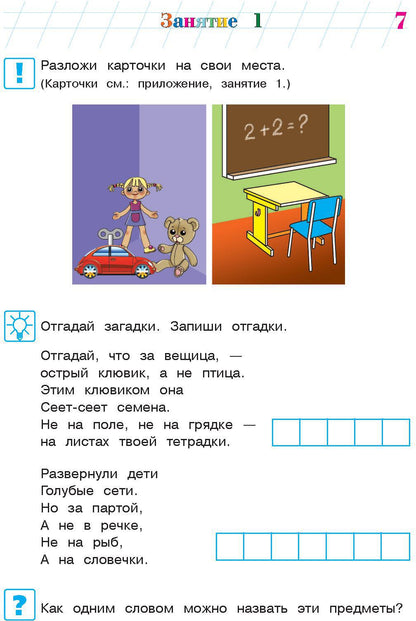 Votre choix : pour les enfants de 5 à 6 lettres
