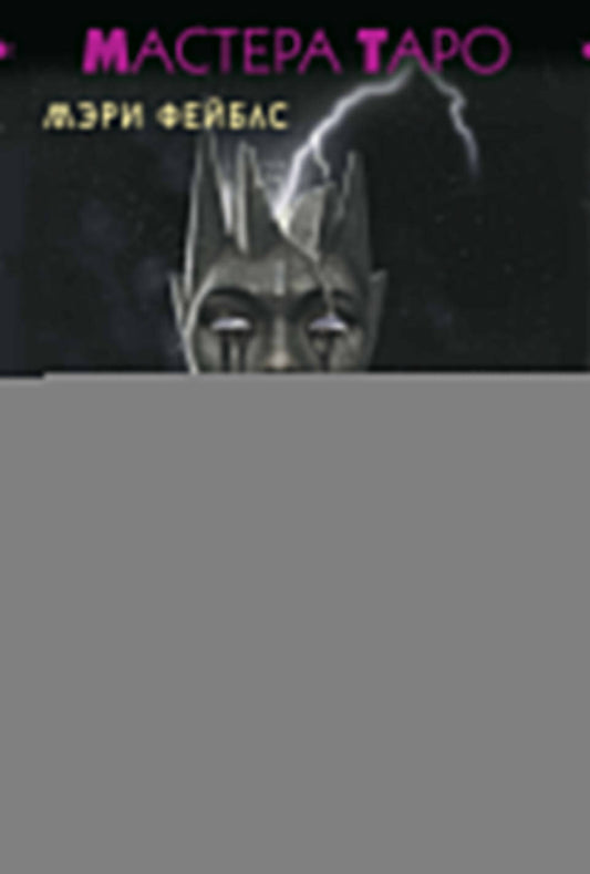 Таро Безумных теней сумрачного леса. Ответы с другой стороны