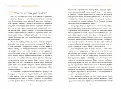 Возвращение удовольствия. Comment préparer un voyage sexuel et une vie sexuelle profonde (3954)
