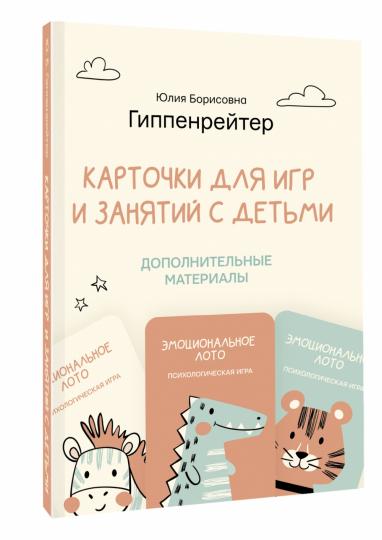 Отклик! Jeux psychologiques et soins pour les enfants