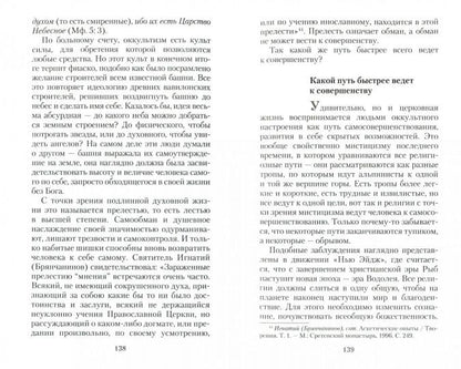 Оккультизм, суеверия, порча: искушение и преодоление