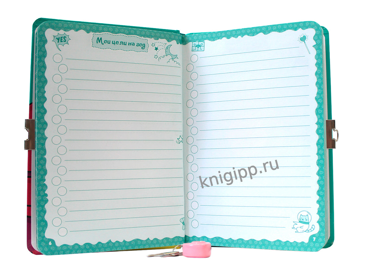 МОЙ ЛИЧНЫЙ ДНЕВНИЧОК с замочком. ЗЕЛЁНЫЙ