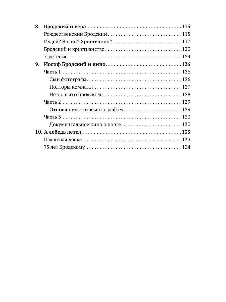 РипА.Иск.Иосиф Бродский:на краю империи