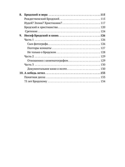 РипА.Иск.Иосиф Бродский:на краю империи