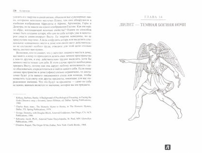 Прикладная мифологическая astrologie. Личное планетарное исцеление