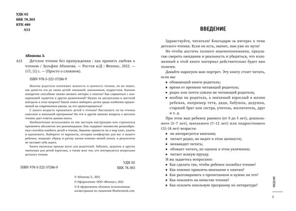Детское чтение без принуждения: как привить любовь к чтению
