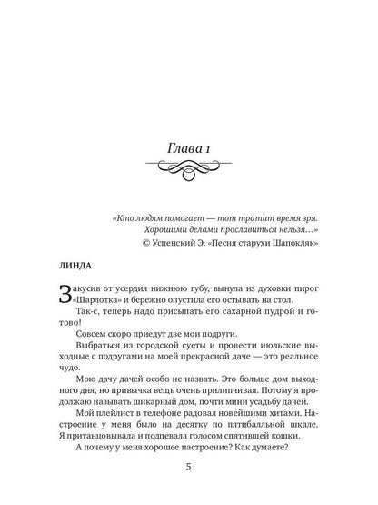 Хозяйственные будни Князя Тьмы. Histoire populaire