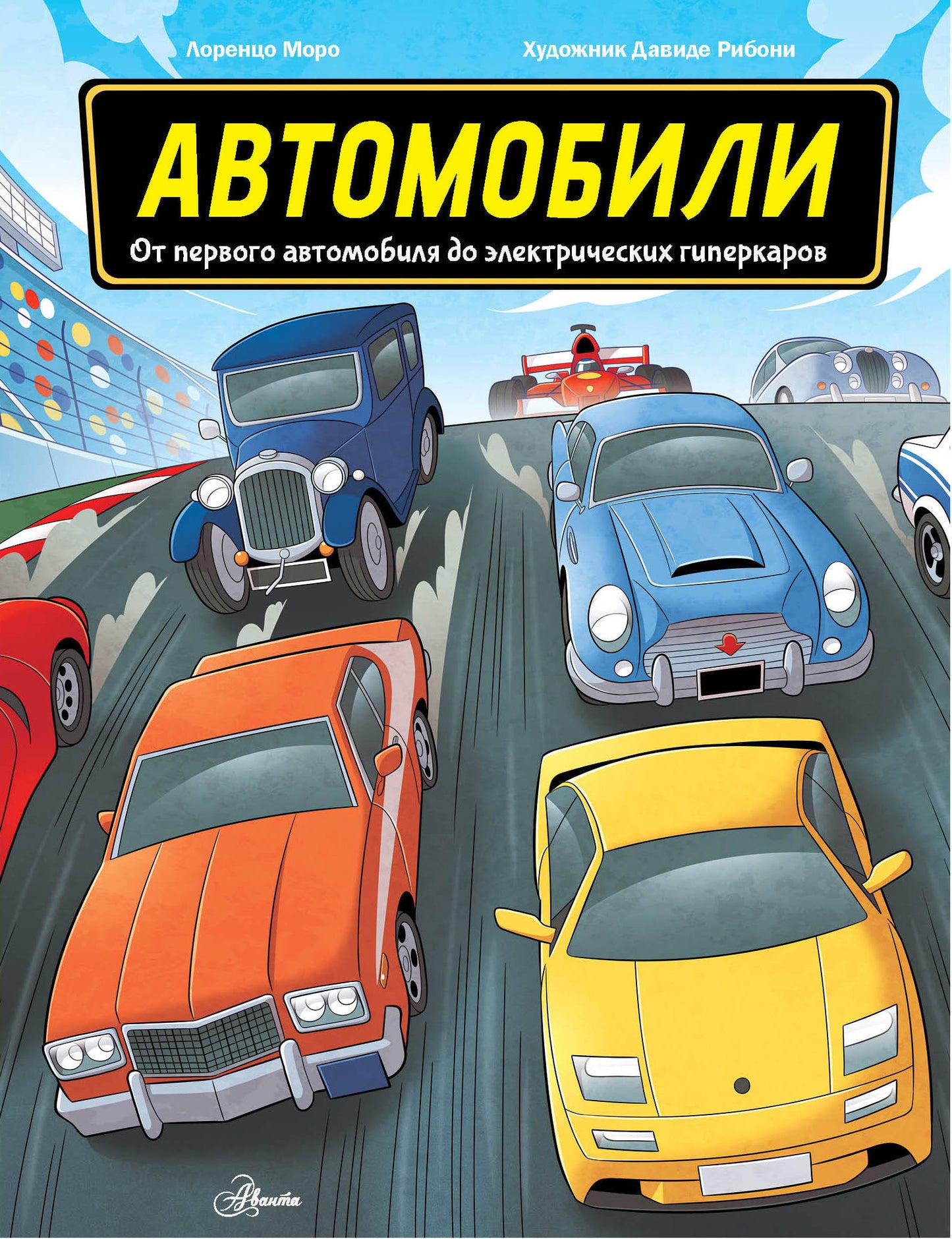 Автомобили