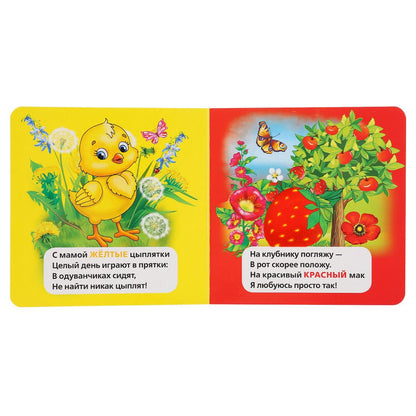 "Умка". Цвета. М.Дружинина (книжка-картонка с тактилом). 3 разворота. 4 такт. эл-та. в кор.4*36шт