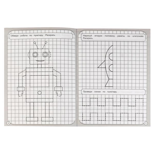 ИГРУШКИ. Прописи Рисуем по клеточкам.145х195 мм, 16 стр. 1+1 Умка в кор.50шт
