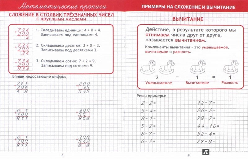 Propriétés mathématiques. Exemples de planification et de voyage. /Ивлева.