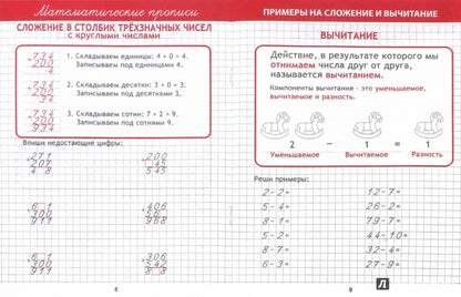 Propriétés mathématiques. Exemples de planification et de voyage. /Ивлева.