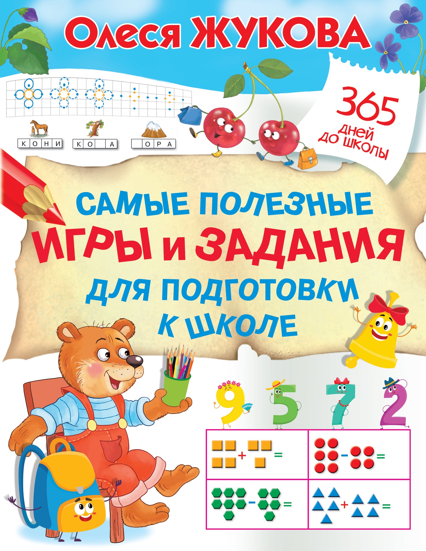 Les mêmes jeux et activités pour les élèves de l'école