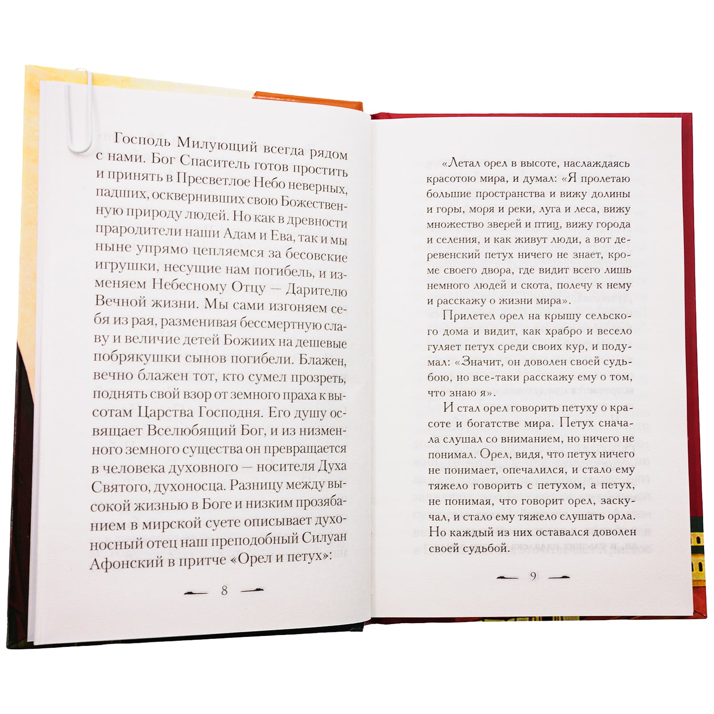 Преподобный Силуан Афонский