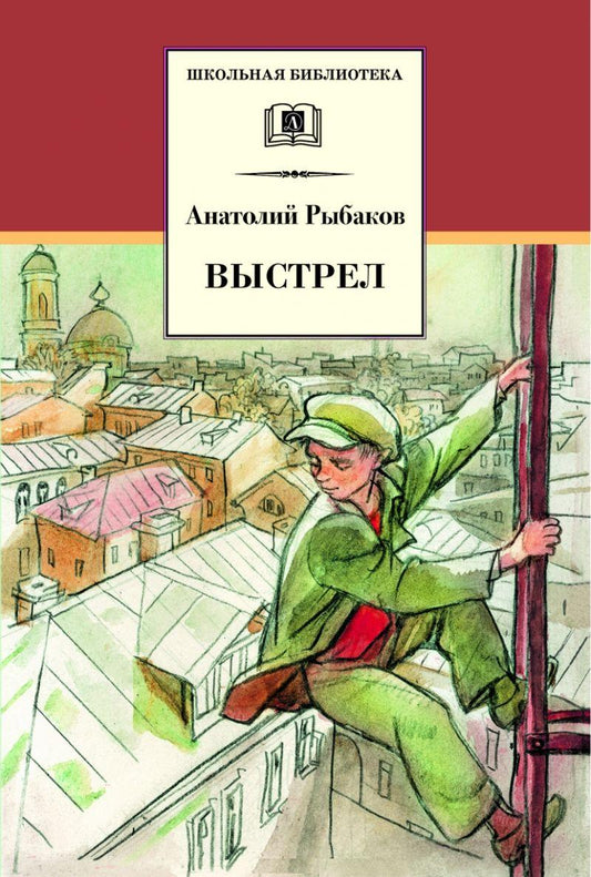 Выстрел (третья повесть трилогии)