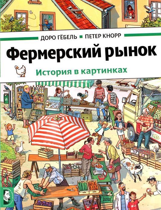 Фермерский рынок