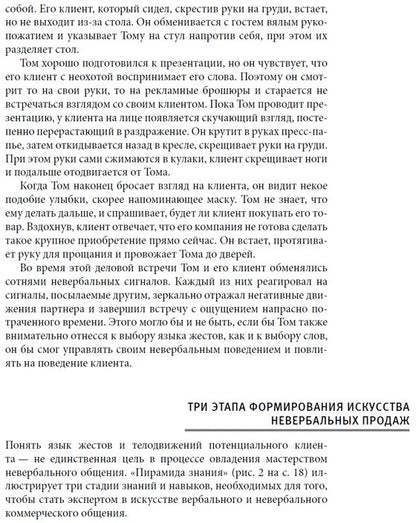 Невербальные коммуникации в продажах (+DVD)