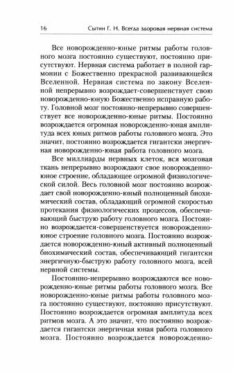 Всегда здоровая нервная система. В 3 томах. Том 2. Исцеляющая медицина (2713)