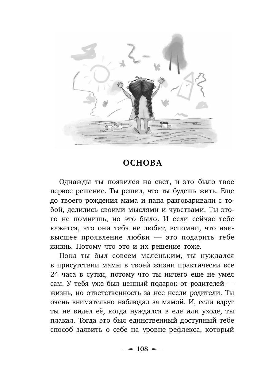 Je suis à чувствах. Книга для родителей и детей
