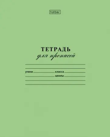 Тетрадь в частую косую линейку, 12 листов