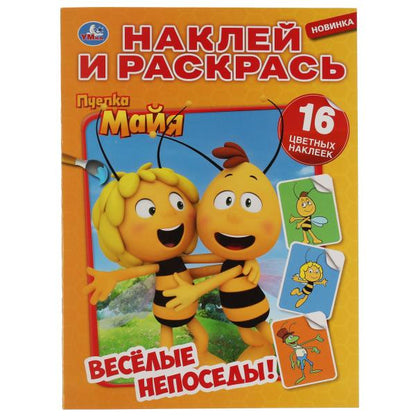 Веселые непоседы. Пчелка Майя. Наклей и раскрась А4. 214х290 mm. 16 pièces. Умка в кор.50шт