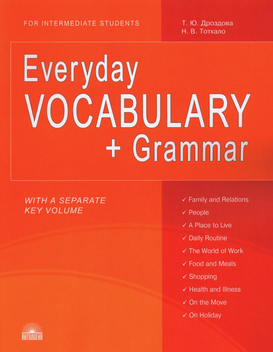 Vocabulaire quotidien + grammaire = Повседневный лексикон + грамматика : Учебное пособие