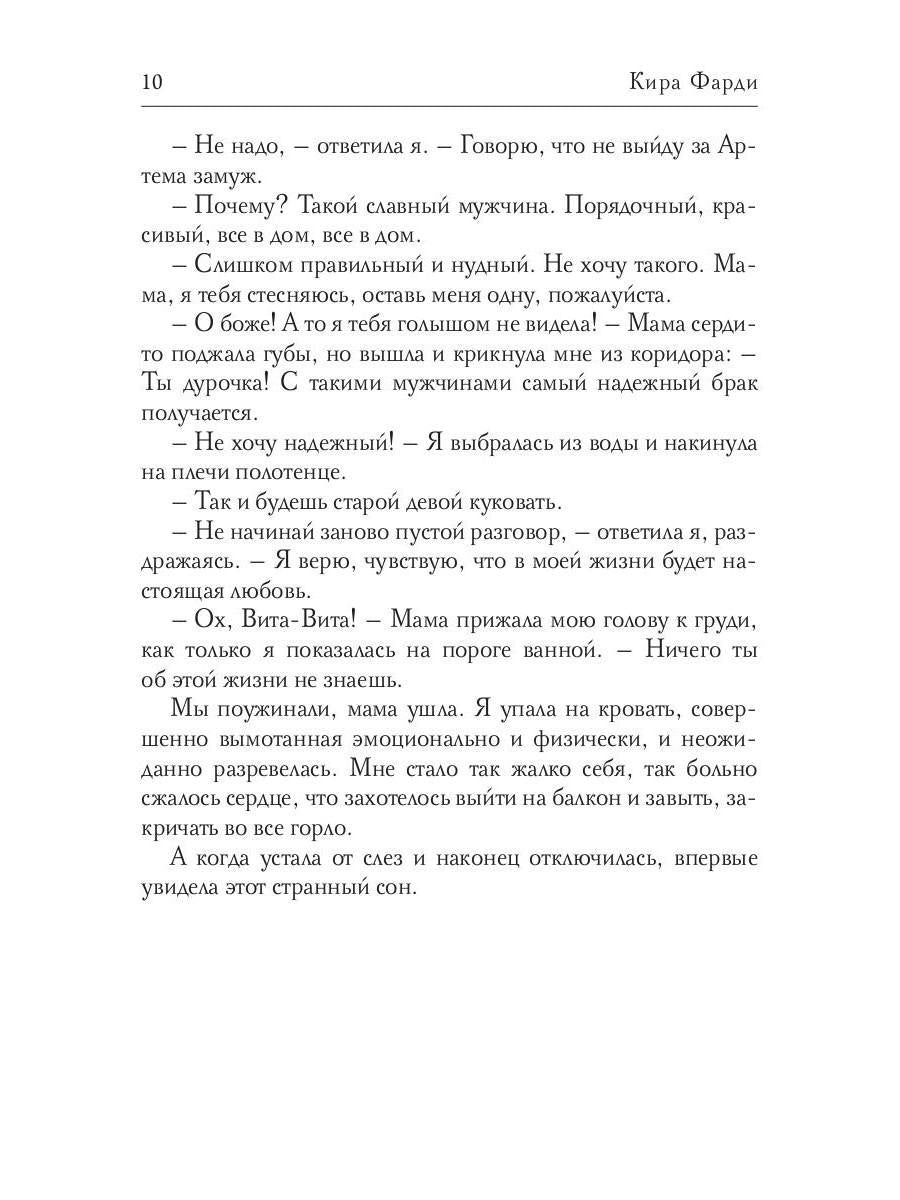 Рип.Фарди Попаданец с секретом