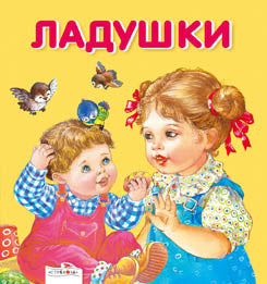 Карамелька-раскладушка. Les filles