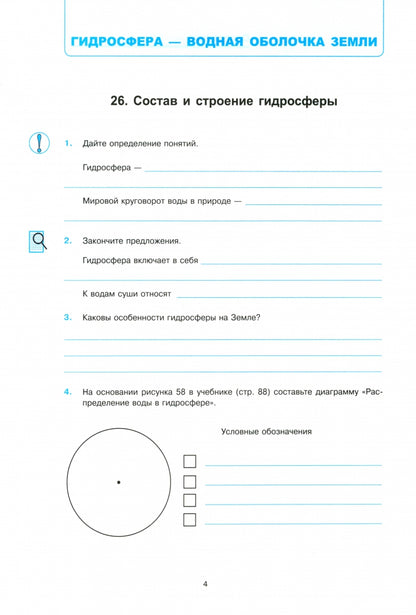 Nicolas. Рабочая тетрадь по географии 6 класс к учебнику Алексеева