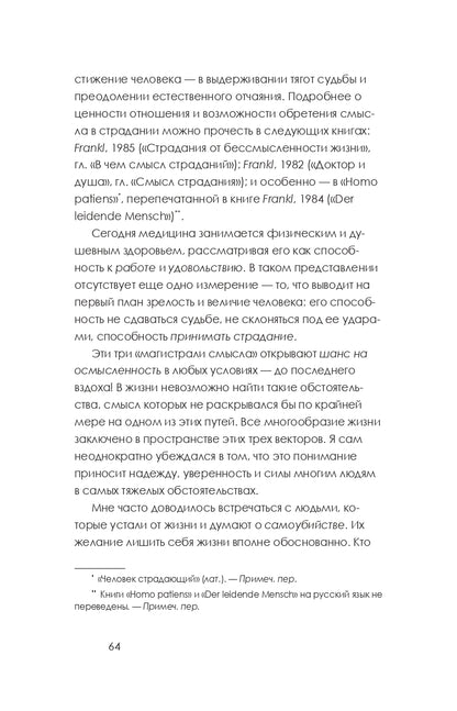 Жизнь, наполненная смыслом