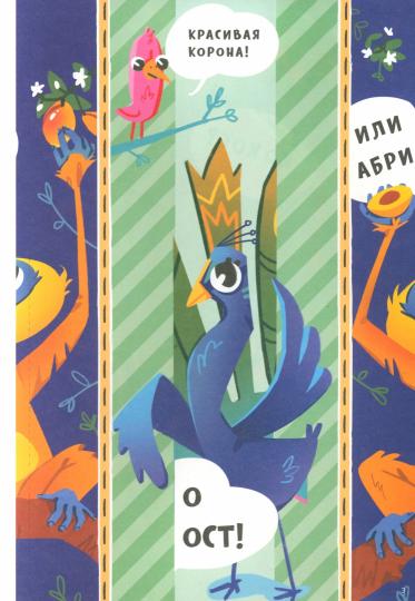 Читалки-сгибалки.5-6 лет.Составляем предложения. (2в1 чтение+мелкая моторика)