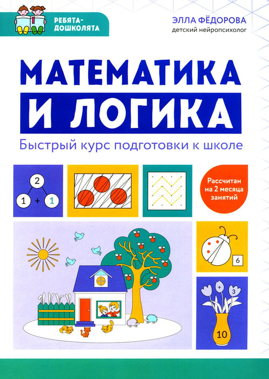 Mathématiques et logique : cours de formation à l'école