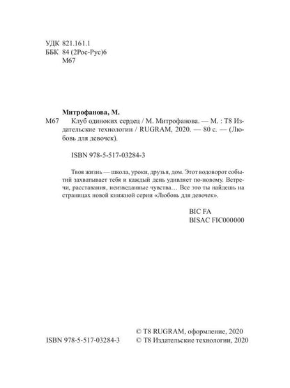Клуб одиноких сердец