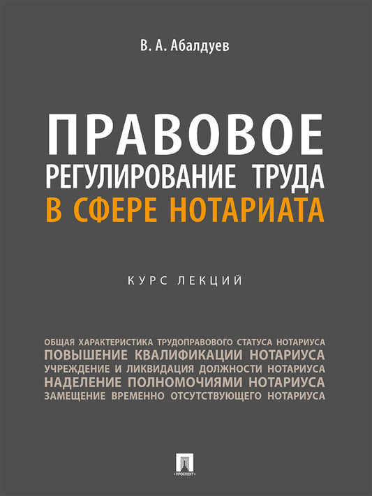 Veuillez régler le problème auprès du notaire. Курс лекций.-М.:Проспект,2024.