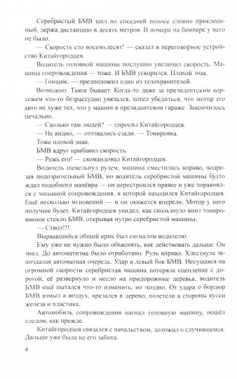 ЛД Я - телохранитель Кн.2 (16+)