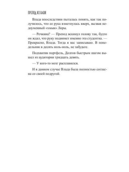 Препод из Нави