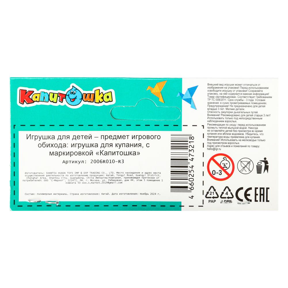 Игрушка для ванны ТРАКТОР в пак, КАПИТОШКА в кор.360шт