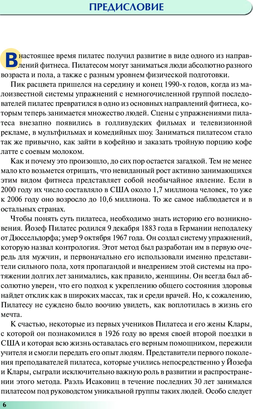 Анатомия пилатеса