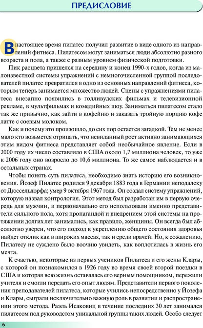 Анатомия пилатеса