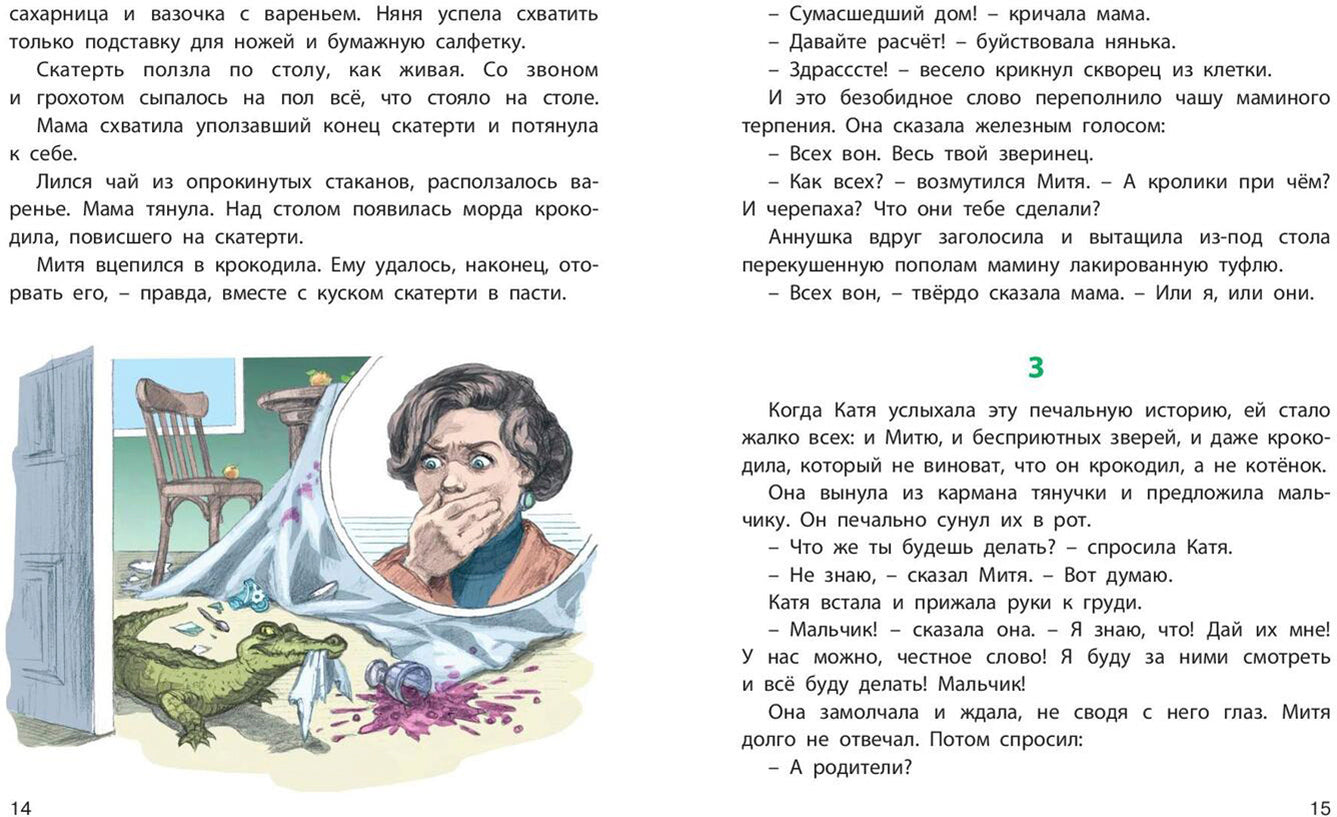 Chat et crocodile : повесть (НОВИНКА)