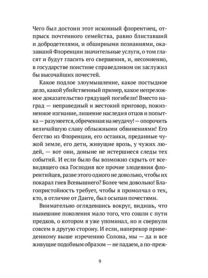 Рип.ЛитерИск.Жизнь Данте