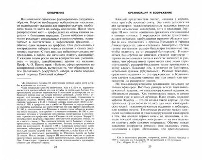 Битва при Креси. Одно из решающих сражений Столетней войны. 1337—1360 гг.
