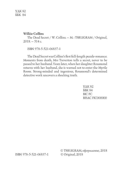 The Dead Secret = Тайна: кн. на англ.яз
