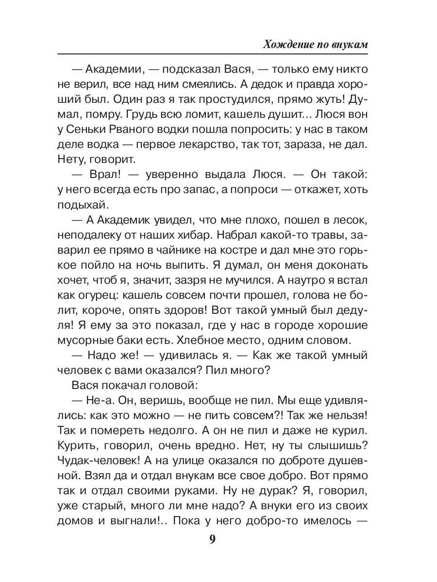 Хождение по внукам