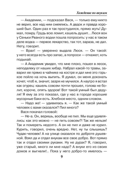 Хождение по внукам