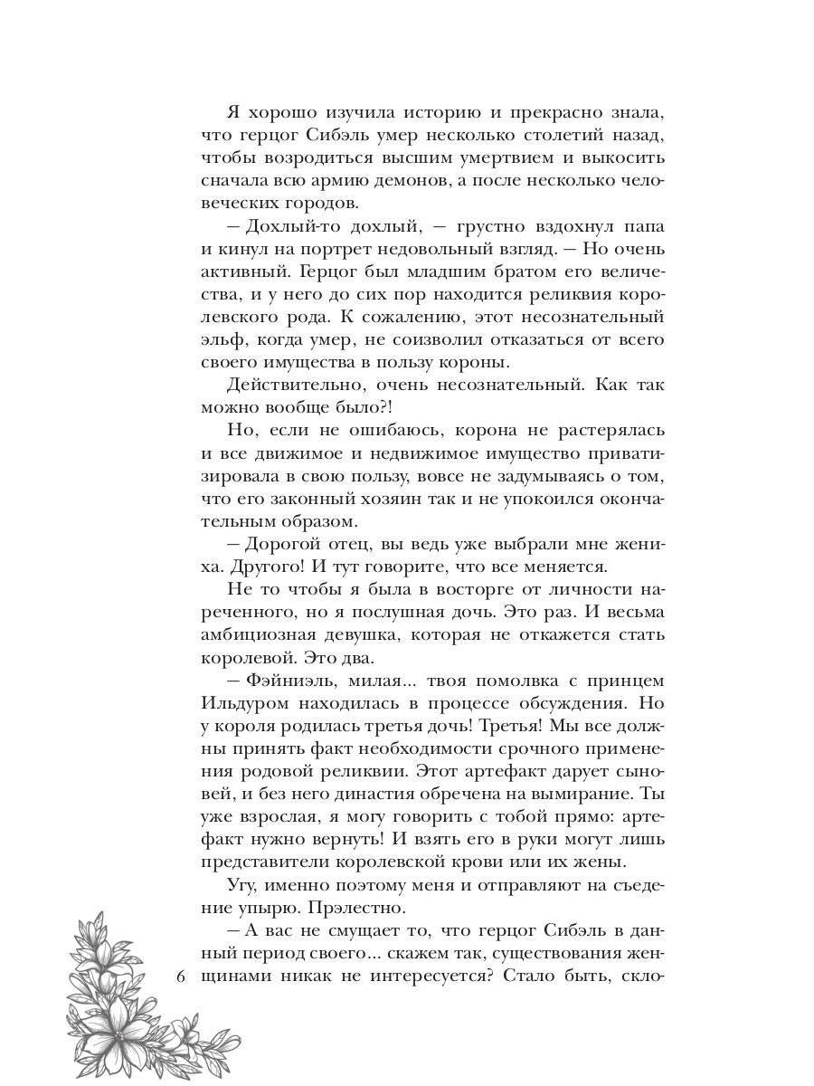 Пять невест ректора