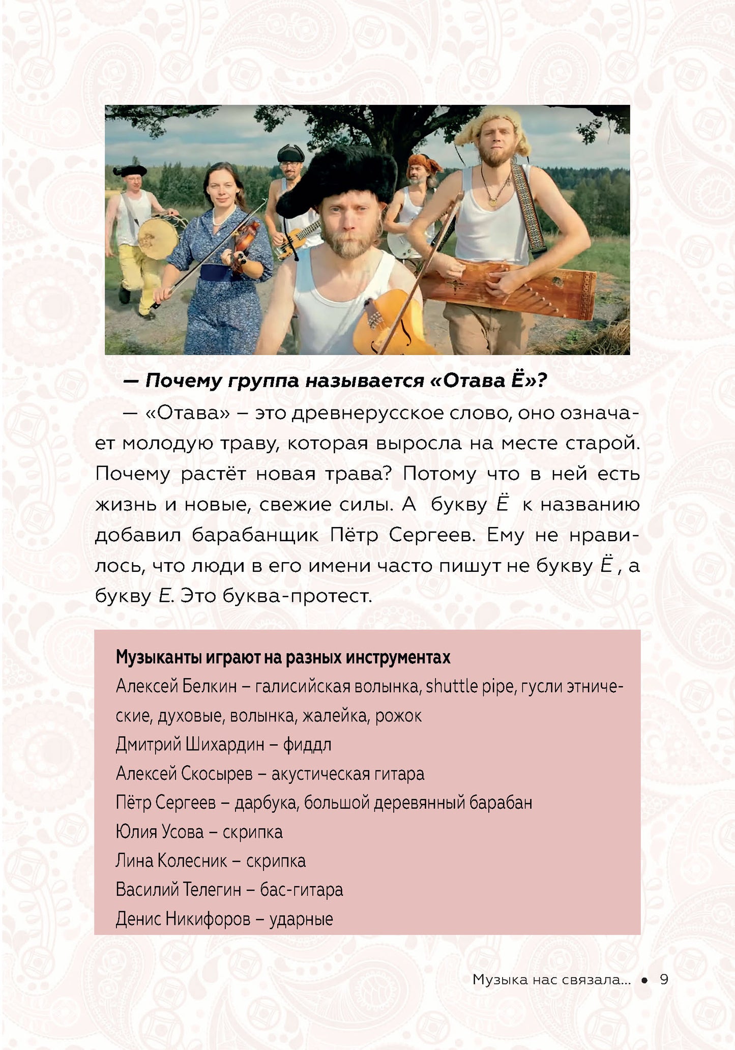 C'est l'état de l'histoire américaine et russe : la nouvelle histoire russe. La musique est pour nous...