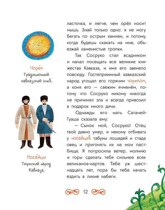 Кавказские сказки. Qu'est-ce que c'est que le meilleur argent?