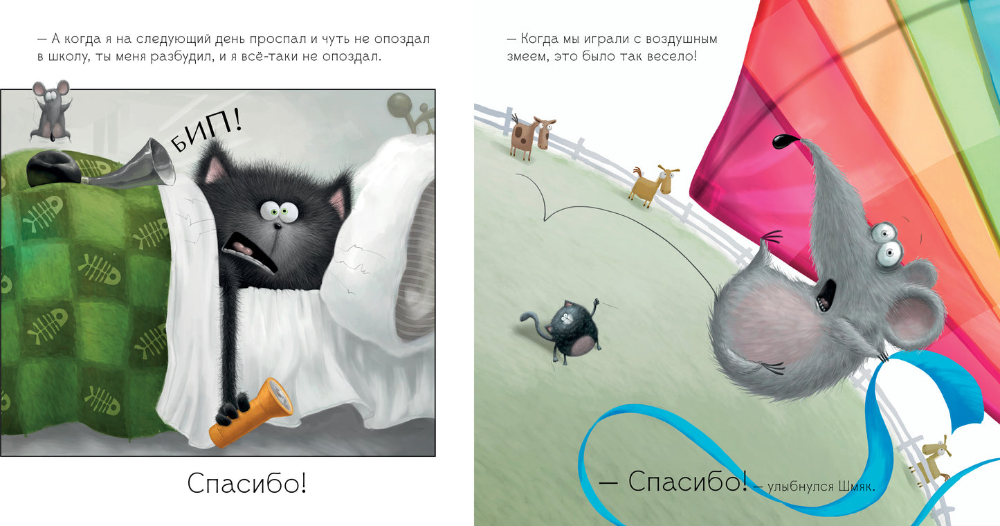 Котенок Шмяк. Шмяк говорит "Спасибо". Скоттон Р. (Книжки-картинки)