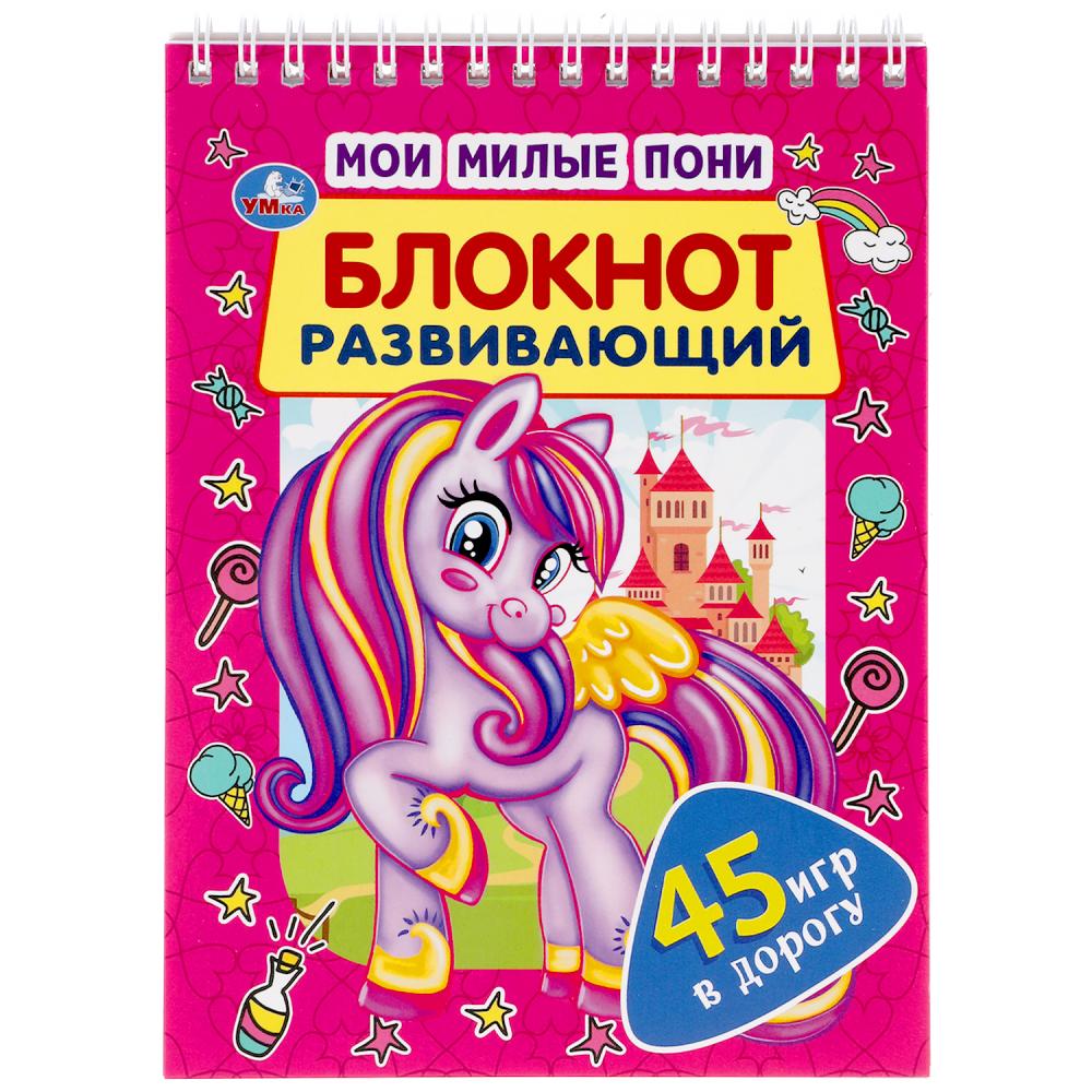 J'en ai un million. Развивающий блокнот. 45 игр в дорогу. 140х190мм. 48 étoiles, 4+1. Умка в кор.50шт